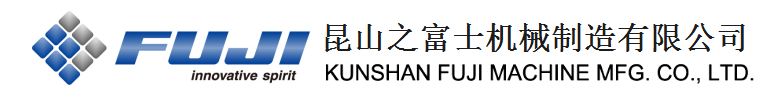 昆山之富士機械制造有限公司